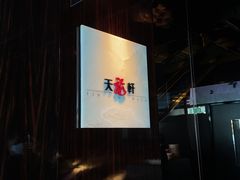 -天龙轩(香港丽思卡尔顿酒店)