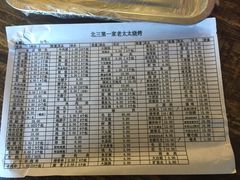 菜单-北三老太太烧烤(人生一串上榜店)