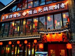 -谭鸭血老火锅(漳州路店)