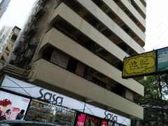 -池记(尖沙咀店)