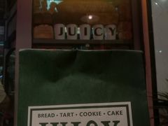 门面-Juicy Bakery(大学路店)