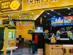 -快乐柠檬happylemon(北京APM店)