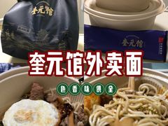 -奎元馆.百年奎元.非遗传承(西湖边的解放路店)