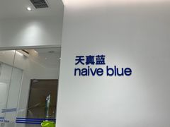 -天真蓝照相馆(中华广场店)
