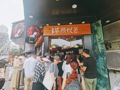 -茶颜悦色(米粉街店)