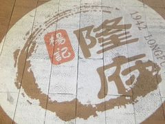 -杨记隆府(白象街店)