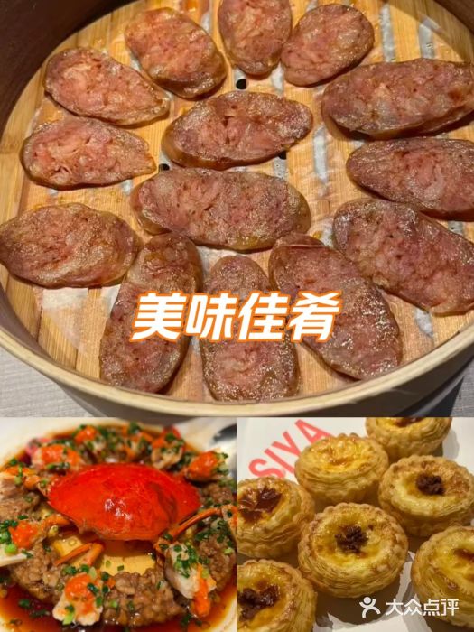 三利音·东方司宴(外滩店)图片