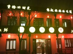 -山水间小院