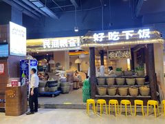 门面-民间粮仓重庆菜(金银潭永旺店)