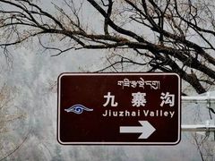 -九寨沟风景区