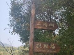-三块石国家森林公园