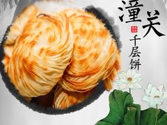 老潼关肉夹馍-张兴邦擀面皮(禧悦里店)