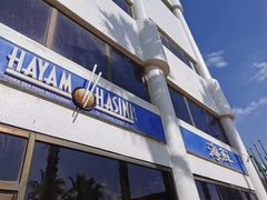 -Hayam Hasini Chinese Restaurant 东海中餐厅 הים הסיני