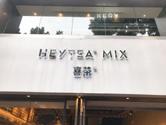 -喜茶(广州北京路惠福东店)