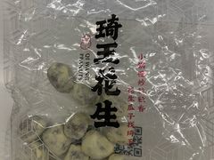 -琦王花生(中央商场店)