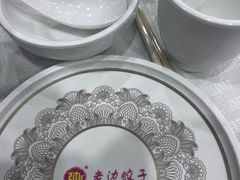 -老边饺子馆(中街店)