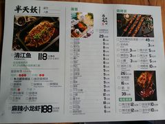 -半天妖烤鱼(方庄店)