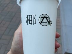 -津椰本·海南正宗椰奶清补凉(店一店)