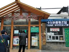 -万源龙顺度假庄园生态观光园