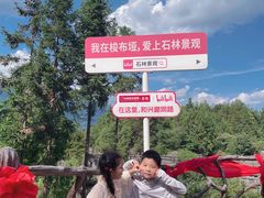 -梭布垭石林景区