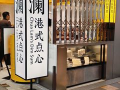 -蔡澜点心·粤菜(赛格国际购物中心店)