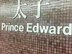 -港铁太子站