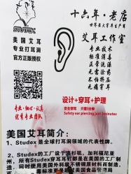 -AI艾耳·专业手工耳洞·穿孔美学馆
