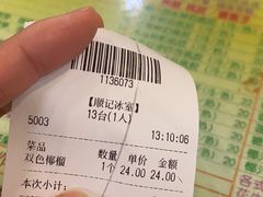 -顺记冰室(宝华路店)