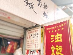 -油旋张(大观园店)