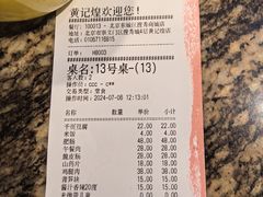 -黄记煌三汁焖锅(崇文门店)