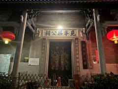-黄埔古港