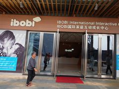 -IBOBI早教·托班·国际家庭互动成长中心(欢乐海岸中心)