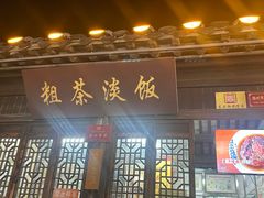 -东关街美食广场