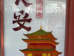 -湘子庙