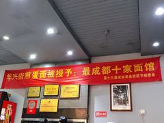 -华兴街煎蛋面(总店)