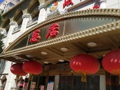 -峨嵋酒家总店(车公庄店)