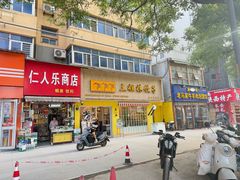-三姐妹饺子(东木头市店)