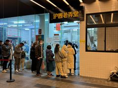 -沪西老弄堂面馆(定西路店)