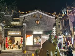 -东西巷