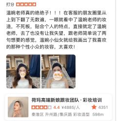 点击看大图 -荷玛高端新娘跟妆团队·彩妆培训