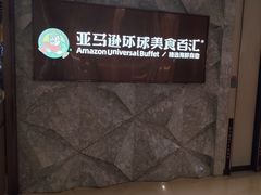 -亚马逊蒸汽活海鲜自助(LCM置汇旭辉广场店)