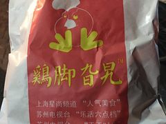 -鸡脚旮旯平江路店