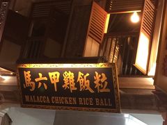 -马来西亚美食街