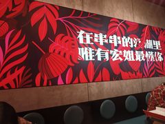 -宏姐串串香(宏伟路店)