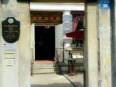 -鼓浪屿牌馅饼(博物馆店)