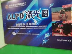 -幸福蓝海国际影城(苏州凤凰店)