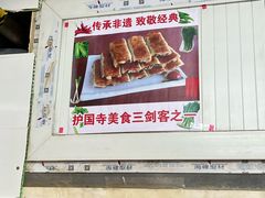 -小街锅贴(护国寺店)