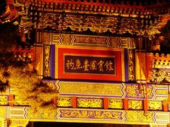 -钓鱼台国宾馆