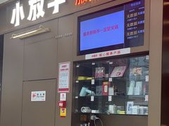 -小放牛炒菜馆(裕华万达店)