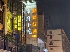 -市府路小吃城(民俗文化广场锦苑店)